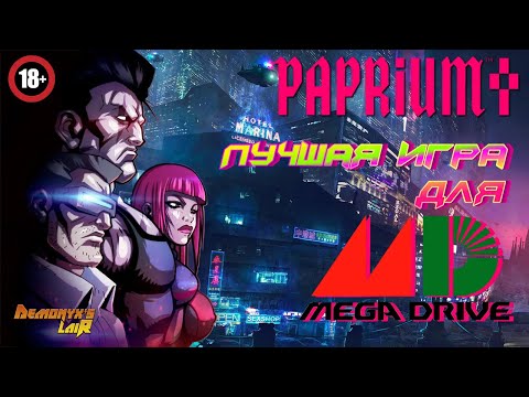 Видео: Paprium - Лучшая игра для Sega Mega Drive?