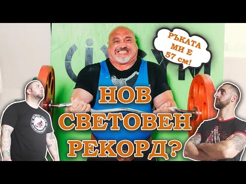 Видео: Разговор с Виктор Кочмарь - световен шампион, рекордьор и... свещеник / Old School Fitness