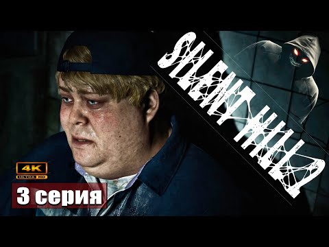 Видео: Пересечение путей ➢ Silent Hill 2 Remake #прохождение 3 #ps5 #gameplay