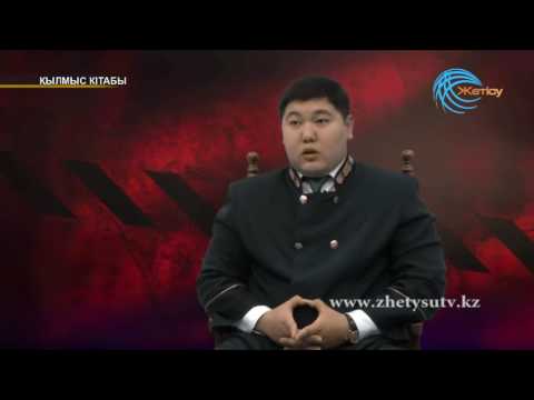 Видео: Қылмыс кітабы (03.11.2016)