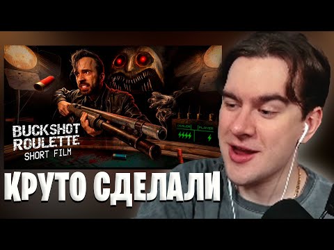 Видео: БРАТИШКИН СМОТРИТ: TASTE YOUR LUCK [Фильм по игре Buckshot Roulette]