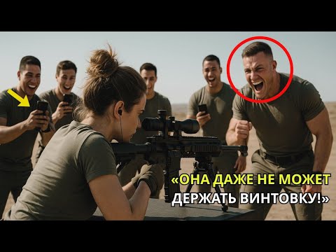 Видео: «После 13 промахов генерал спросил: “Есть тут снайперы?” — женщина поразила цель с 4000 м»