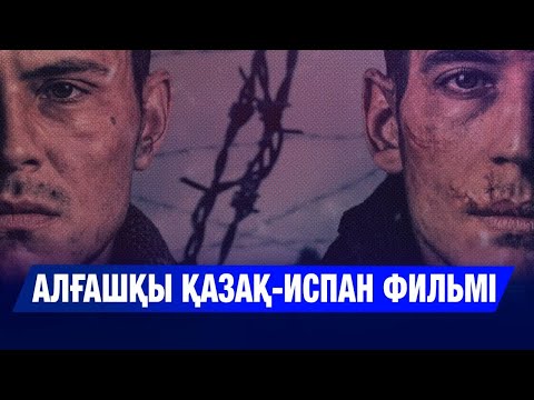 Видео: «Бітім» қазақ-испан фильмі 30 қазан прокатқа шығады | Киногер
