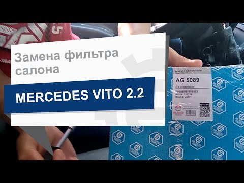 Видео: Замена фильтра салона AG Autoparts AG5089 на Mercedes Vito