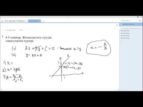 Видео: Аналитикалық геометрия. Жазықтықтағы түзудің теңдеулері
