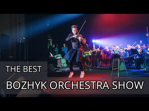 Видео: Bozhyk Orchestra Show - The Best (Александр Божик - скрипка)