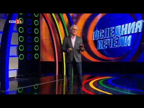 Видео: Последният печели - 28.06.2023 по БНТ