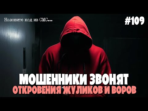 Видео: Откровения жулика | Болтаем по душам с мошенником | Подборка разговоров с мошенниками | Стихи читаем