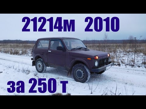 Видео: Нива ниже низа рынка