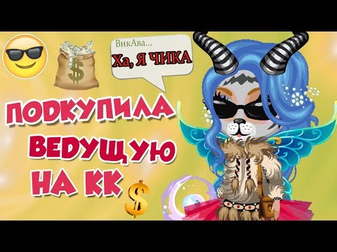 Видео: ПОДКУПАЮ ВЕДУЩУЮ И ОДЕВАЮСЬ КАК БОМЖ НА КОНКУРСЕ КРАСОТЫ // ПОБЕДИЛА?!