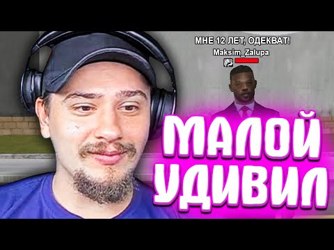 Видео: КАК МАРАС ШАКУР УДИВИЛСЯ ОТ АДЕКВАТНОСТИ МАЛОГО ЛИДЕРА... (нарезка) | MARAS SHAKUR | GTA SAMP