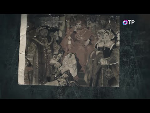 Видео: Генрих VIII. «Свет и тени» - программа Леонида Млечина