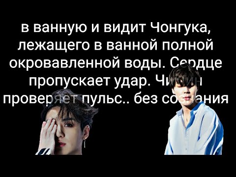 Видео: Зачем ты причиняешь мне боль? pt. 5| ВиГуки/ТэГуки/VKook| BTS - texting story°^°