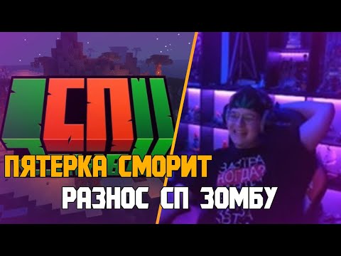 Видео: Летсплей на СП Зомбу? Пятерка Смотрит: Дневник Выжившего. Часть 1. Первая база - Nordwain