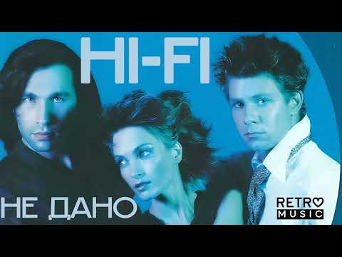 Видео: Hi-Fi - Не дано (slowed + reverb)