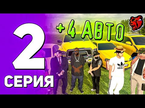 Видео: ПУТЬ РИЧА на БЛЕК РАШЕ#2 +4 ТАЧКИ для СЕМЕЙНОГО АВТОПАРКА БЕСПЛАТНО 🤯| БЛЕК РАША | BLACK RUSSIA