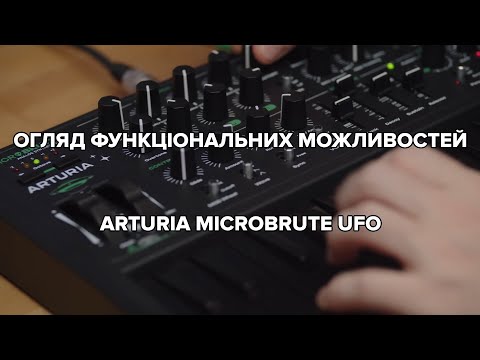 Видео: Огляд функціональних можливостей Arturia MicroBrute UFO