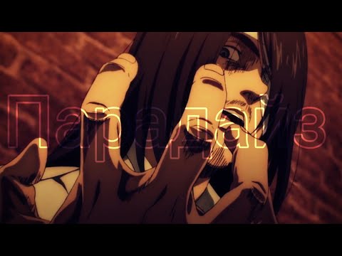 Видео: AMV "Парадайз"