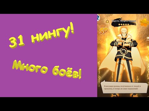 Видео: 31 нингу у Наруто СП Курама Мудрец !! Тени Пика !!!