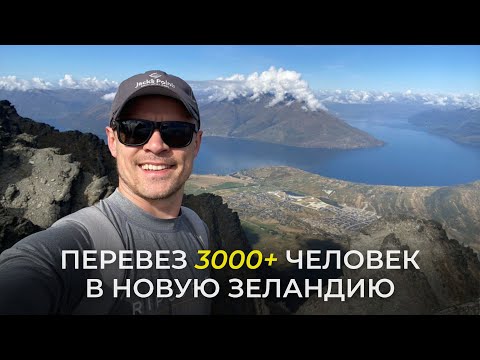 Видео: Как переехать в Новую Зеландию, иммиграция, релокация