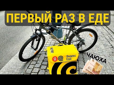 Видео: ПЕРВЫЙ РАЗ В ЯНДЕКС ЕДЕ / Испортил пиццу? / Плановый слот на 4 часа / Работа в Москве