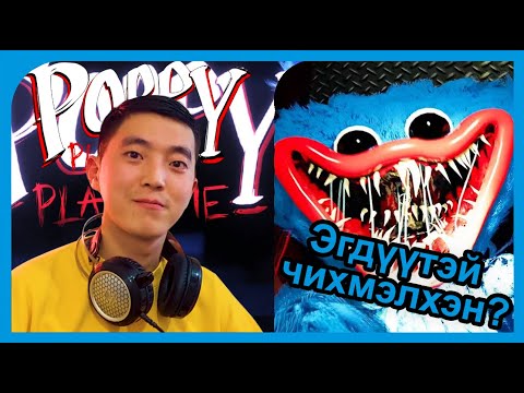 Видео: Поппи Плэй Тайм-ын үүсэл түүх: | Huggy Wuggy гэж хэн бэ?