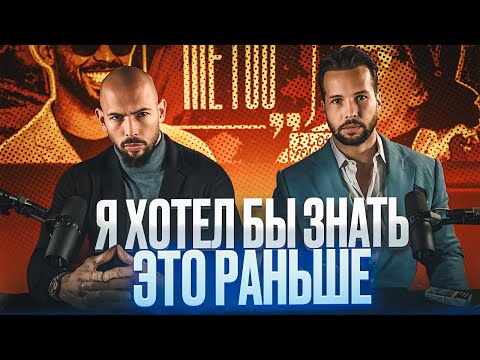 Видео: Если тебе 15 - 25 лет, пожалуйста посмотри это видео | Эндрю Тейт