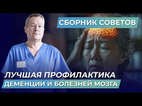 Видео: Всё о здоровье мозга: кровообращение, инсульт, память. Упражнения и техники для самопомощи!