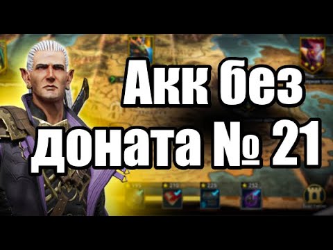 Видео: 20 подземелья. Акк без доната, гайд по быстрому развитию #21 Raid Shadow Legends
