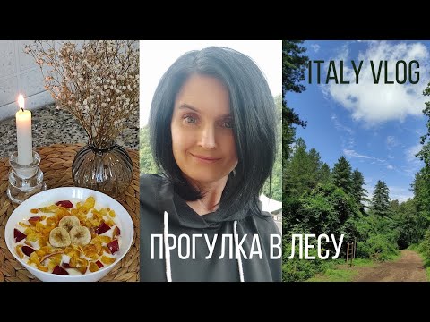 Видео: VLOG I День со мной I Вкусный обед I Прогулка в лесу