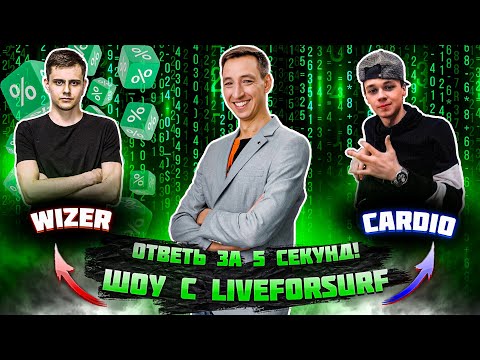 Видео: Ответь за 5 секунд! Wizer vs Cardio! ►MLBB