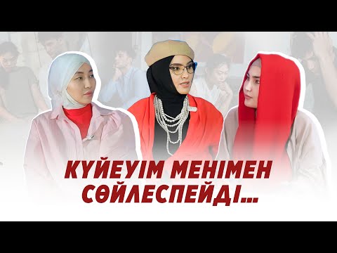 Видео: Әдемі әңгіме // Қызғаныш па, қиянат па?  / Санира ШАЙМҰРАТ / Дина БЕГІМЖАНОВА