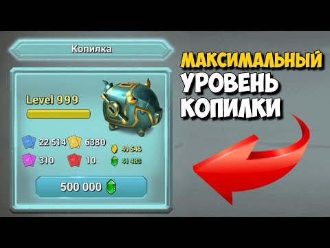 Видео: КОПИЛКА МАКСИМАЛЬНОГО УРОВНЯ CASTLE CRUSH