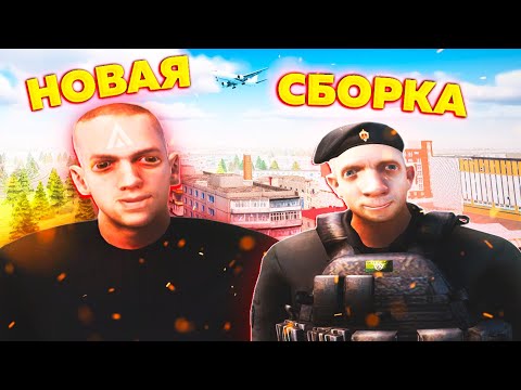 Видео: ЛУЧШАЯ СБОРКА ДЛЯ КРИМОВ и ГОСОВ | СБОРКА ДЛЯ AMAZING ONLINE