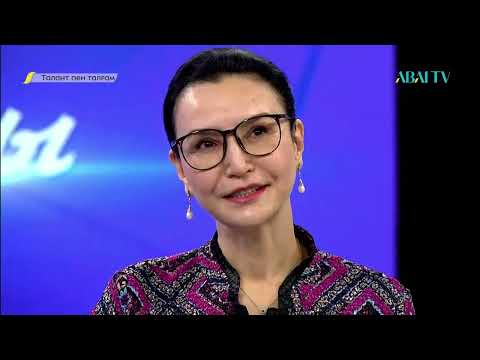 Видео: «ТАЛАНТ ПЕН ТАЛҒАМ». Жанар Сағатқызы