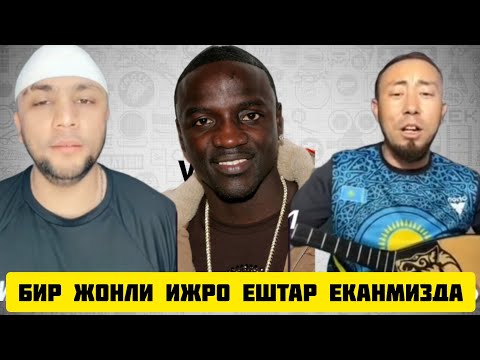 Видео: ТИК ТОКЕР САРДОР ЕСКАР ЖОНЛИ ИЖРО ЕШИТАЙЛИКЧИ