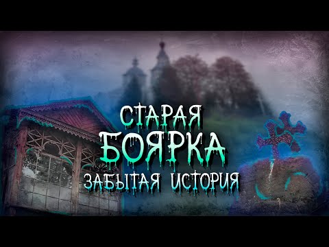 Видео: Загадки старой Боярки. Дачный Крещатик, Будаевское городище, река Притварка и старинные кладбища
