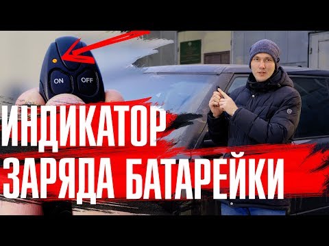 Видео: Вебасто не запускается с пульта \\  Как узнать, что села батарейка?