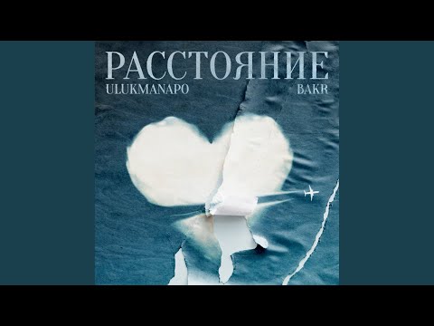 Видео: Расстояние