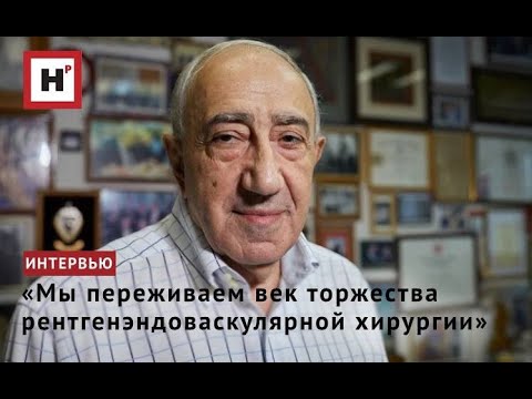 Видео: «Мы переживаем век торжества рентгенэндоваскулярной хирургии»