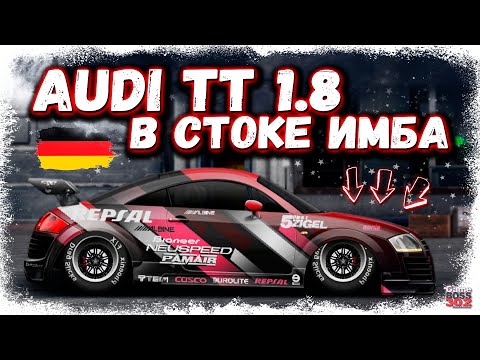 Видео: ПОСТРОЙКА AUDI TT 1.8 В СТОКЕ D-КЛАСС | Я И НЕ ДУМАЛ, ЧТО ОНА НА ТАКОЕ СПОСОБНА | DR Уличные Гонки