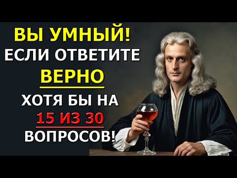 Видео: Только гении отвечают на 25+. А ты?
