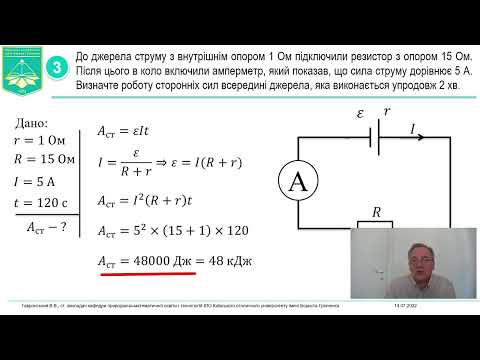 Видео: Розв'язування задач з теми "Закон Ома для замкненого кола. ЕРС джерела струму"