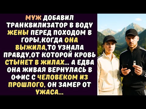 Видео: Женщина заметила странное поведение мужа А едва она увидела как он празднует ее смерть Ужас был