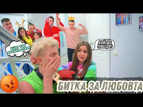 Видео: БОРБА ЗА ЛЮБОВТА 👊 Какви тайни крият готините тийнейджъри? Училищна любов и неловки ситуации