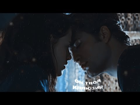 Видео: multifandom || он твоя иллюзия