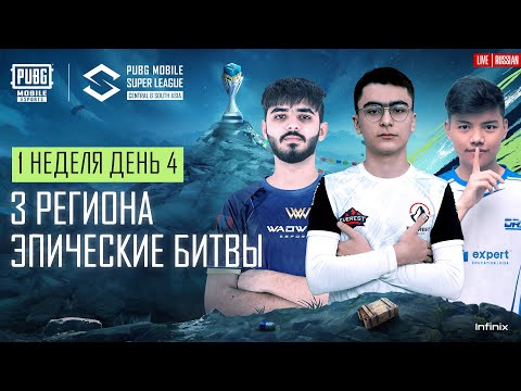 Видео: [RU] 2024 PMSL CSA League Stage W1D4 | Весна | 3 РЕГИОНА ЭПИЧЕСКИЕ СРАЖЕНИЯ