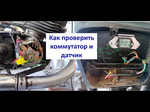 Видео: Как проверить Коммутатор, Оптический датчик, Датчик Холла (БСЗ)