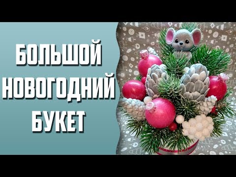 Видео: Мыловарение | Большой новогодний букет