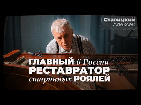 Видео: Без него невозможен ни один концерт - Алексей Ставицкий